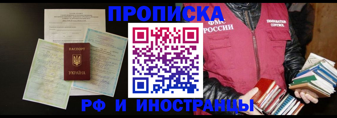 временная прописка в Камне-на-Оби