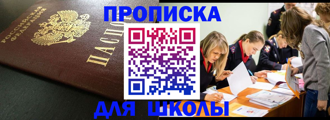 регистрация для школы в Камне-на-Оби